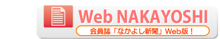 Web NAKAYOSHI