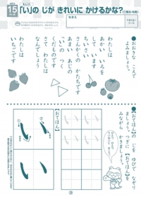 マイぴぴっと年長教材「い　のじが　きれいにかけるかな」