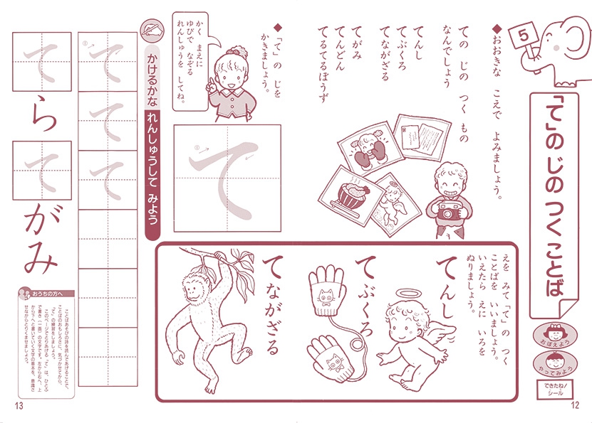 幼児教材 4 5歳 ジェイピーエヌ株式会社 幼児教材 家庭学習マイぴぴっと 公式サイト
