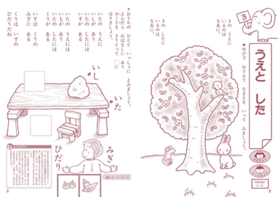 マイぴぴっと年中教材「うえとした」