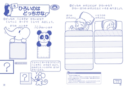 マイぴぴっと年中教材「ひろいのはどっちかな」