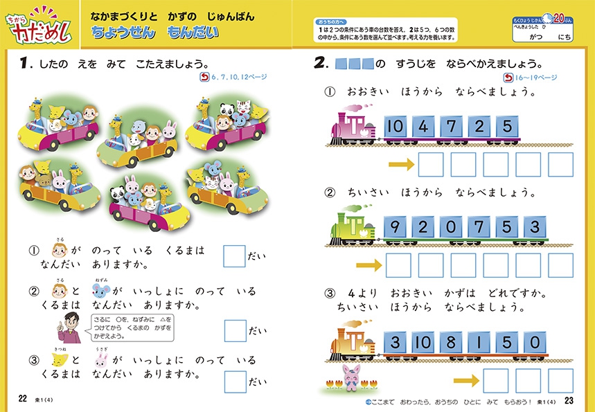 小学生教材・マイティーパル 1年生テキスト見本