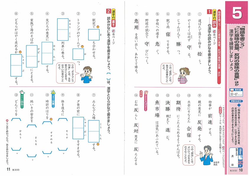 小学生教材・マイティーパル 3年生テキスト見本 小学生教材・マイティーパル 3年生テキスト見本