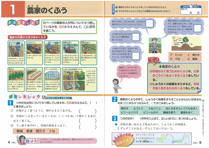 小学生教材・マイティーパル 3年生テキスト見本