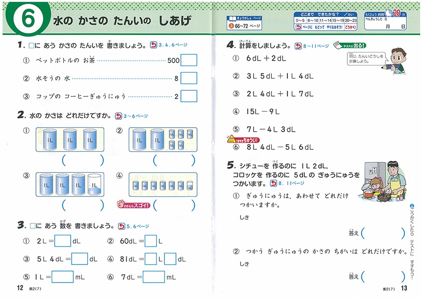 小学生教材 マイティーパル 2年生テキスト見本