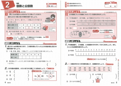 5-9算数見本ページ01.jpg