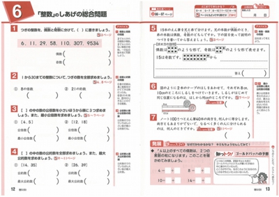5-9算数見本ページ02.jpg