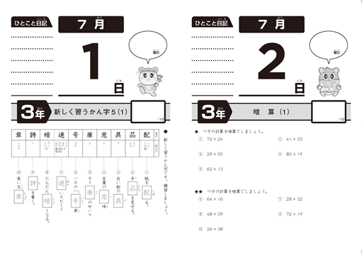 カレンダードリル