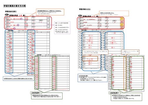 学習計画表