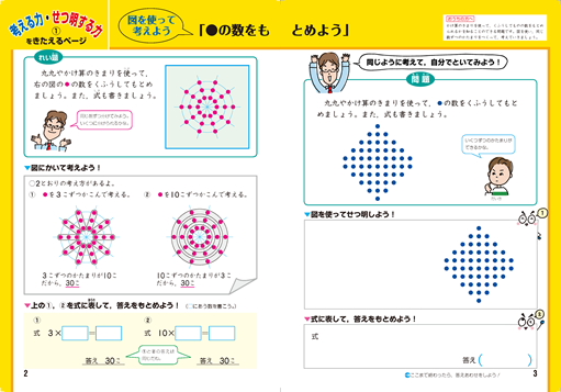 思考力・判断力テキスト