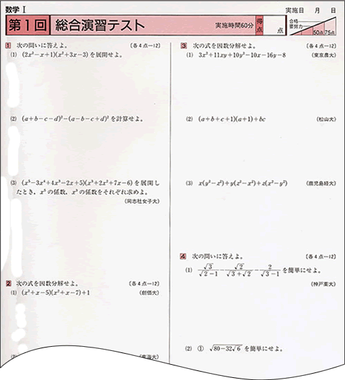 実戦力アップ問題集総合演習テスト