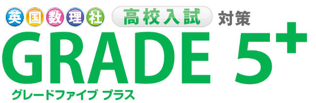 中学生教材「グレードファイブ プラス」｜ジェイピーエヌ株式会社