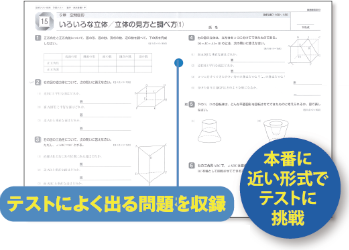 定期テスト対策予想問題