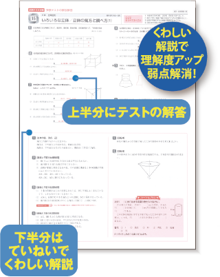 定期テスト対策予想問題解説解答