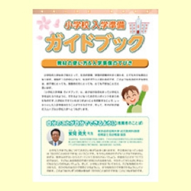 おうちの方向け情報誌