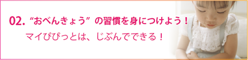 マイぴぴっとの特徴02