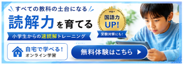 すべての協会の土台になる「読解力」を育てる速読会トレーニング。無料体験はこちら。