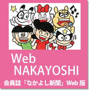 Web NAKAYOSHI